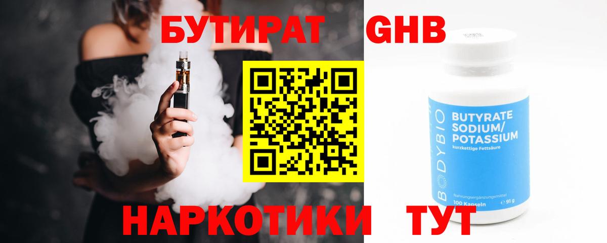 БУТИРАТ бутик Красногорск
