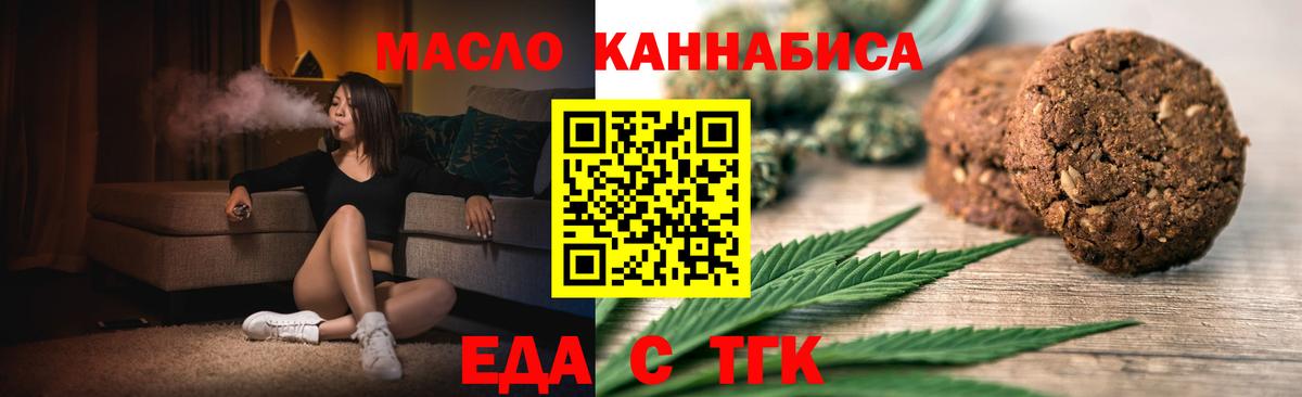 Красногорск  Cannafood марихуана  Вход с VPN 