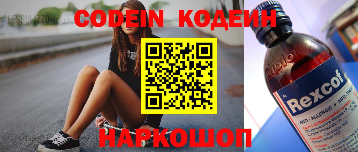 Красногорск  Кодеиновый сироп Lean напиток Lean (лин)  Вход с VPN 