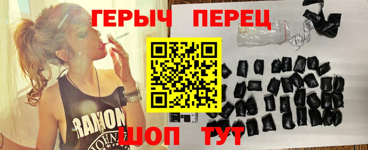 ГЕРОИН хмурый Красногорск