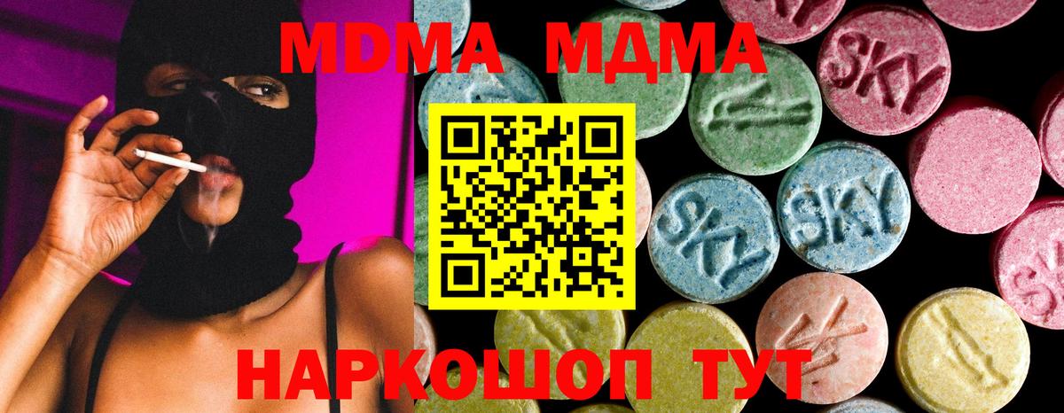 MDMA кристаллы  Вход с VPN  MDMA молли  Красногорск 