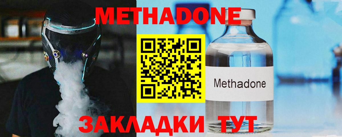 Метадон кристалл  Метадон белоснежный  Вход с VPN  Красногорск 