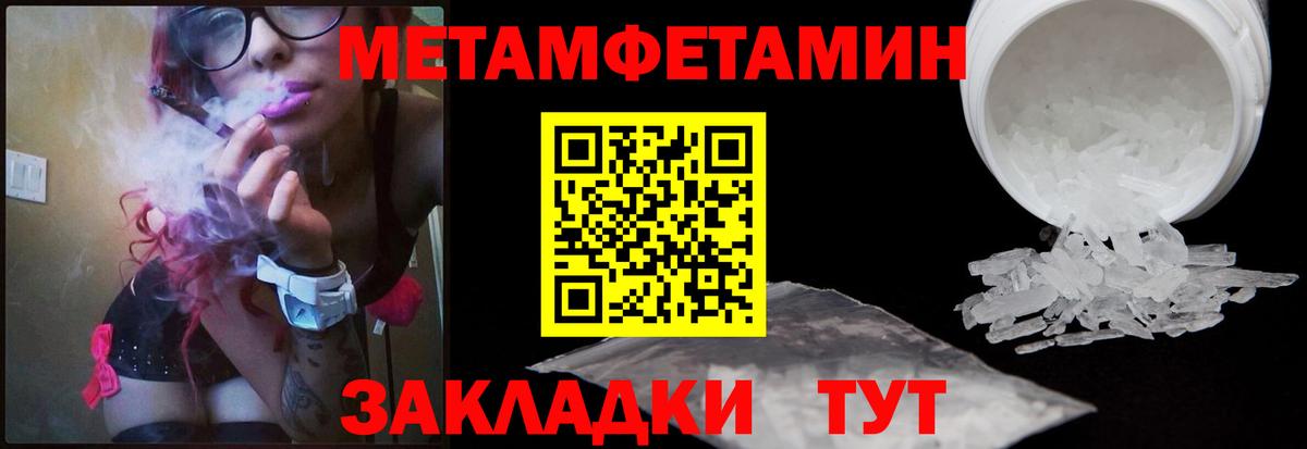 Метамфетамин мет  Вход с VPN  Красногорск 